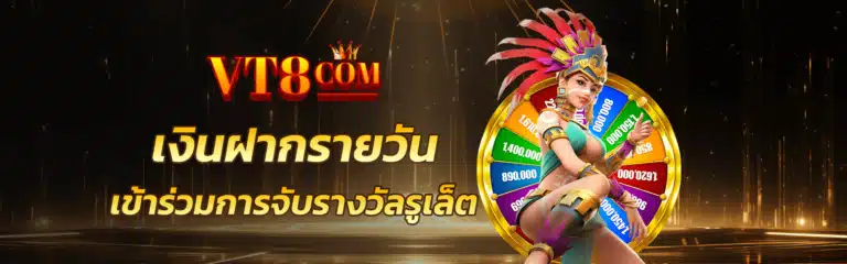 เงินฝากรายวัน